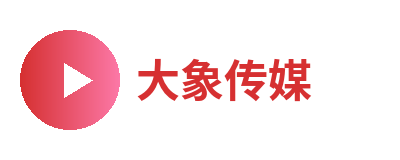 大象传媒